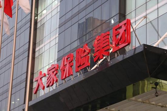 重磅!大家保险集团破局