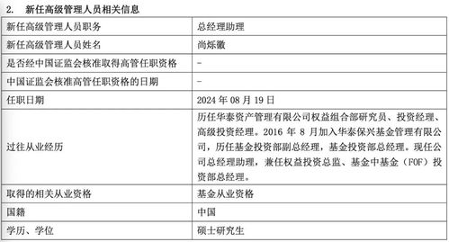 又有基金经理 升职