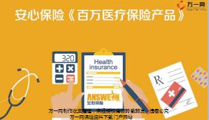 安心保险百万医疗保险产品介绍个人版15页.ppt