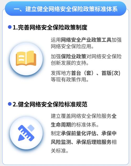 两部门联合发文 鼓励保险机构开发多元化网络安全保险产品