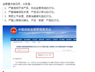 银保监会特急通知,大批保险面临整改!珍惜5月投保机会,保险放心买!