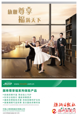 “国寿福”上新了!中国人寿寿险公司推出国寿尊享福系列保险产品