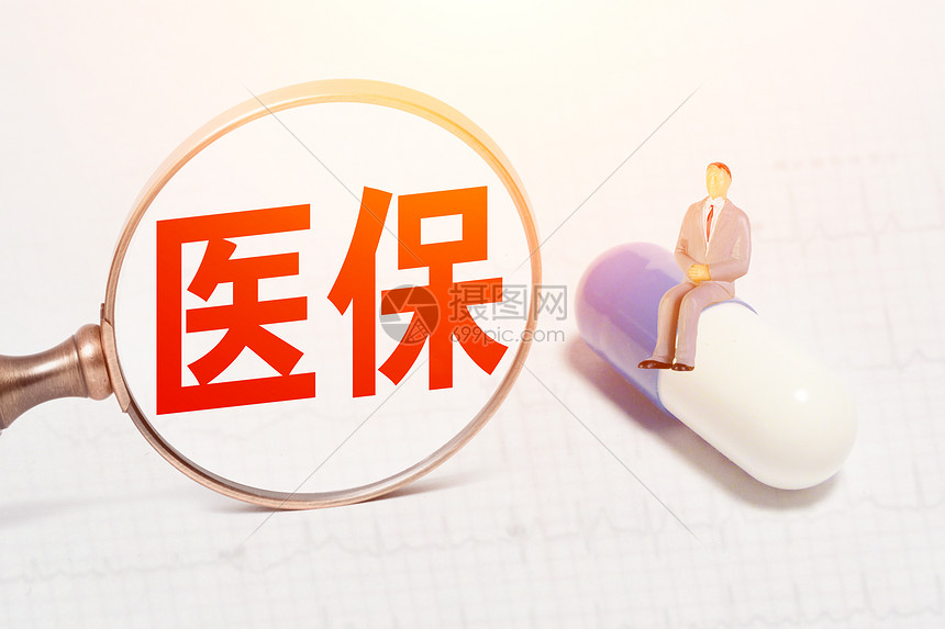 医保图片素材_免费下载_jpg图片格式_VRF高清图片500894908