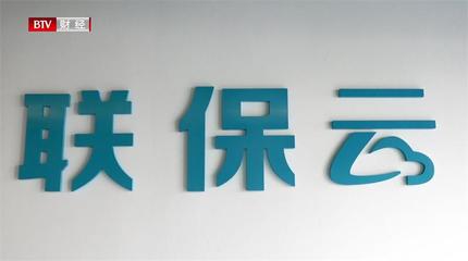 联保科技公司创新研发联保云,科技赋能售后保障服务