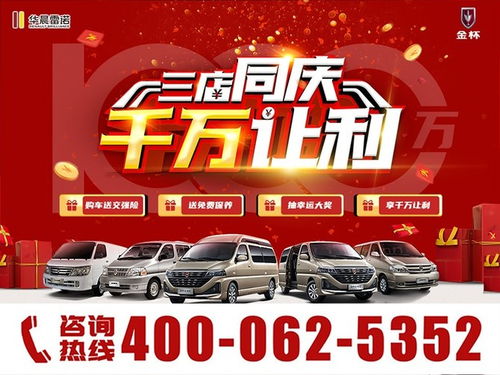 三店同庆千万让利 购金杯送保养保险