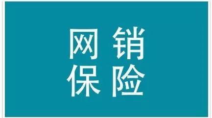 什么叫网上保险 网上保险有哪些优势