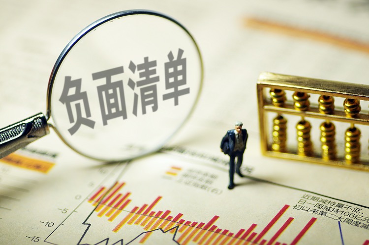 金融业负面清单清零 彰显开放决心