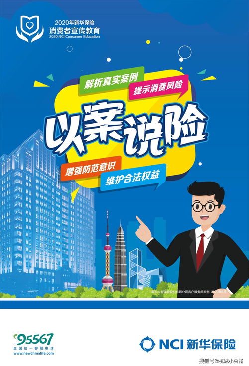 以案说险 信息正确才是真正的保险