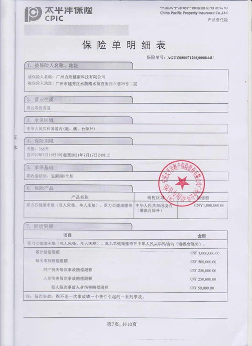 喜讯 太平洋保险公司正式为原力芯系列产品承保