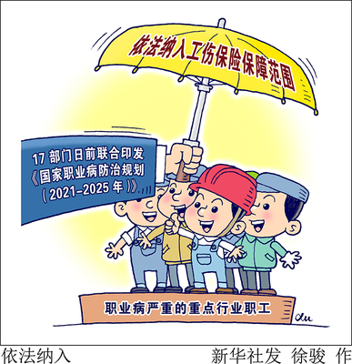 漫画:依法纳入