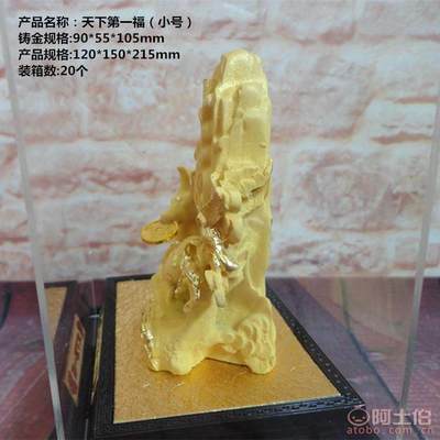 【厂家直销绒沙金摆件天下第一福工艺品保险礼品商务馈赠礼品】平阳县何碧勇工艺品经营部 - 产品库
