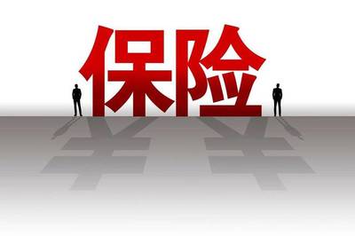 平安大福星保险值得买吗?购买前这些内部消息一定要知道!