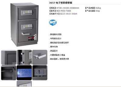【防盗保险柜3657得力电子密码保险箱BGX-M/D-73SII】价格,厂家,图片,保险柜,苏州海茵茨商贸-