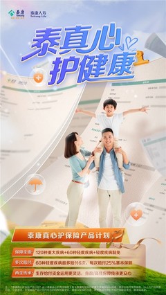 打造健康财富双重守护,尽在