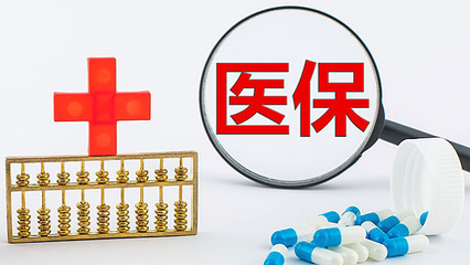 新版医保药品目录3月1日启用:新入96种,含17种抗癌药