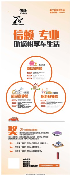 保险广告 X展架