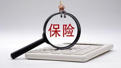 首个国家标准《保险术语》实施 消费者更易理解保险产品