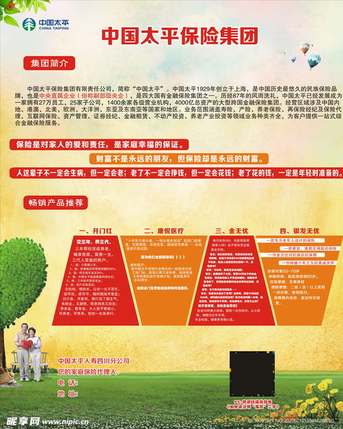 保险宣传单设计图 dm宣传单