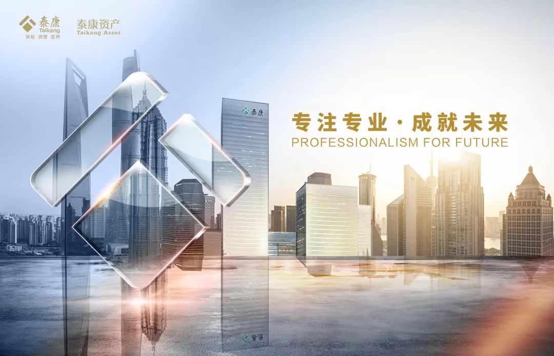 2019年泰康保险集团大事记