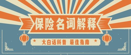 买保险必知名词丨保险合同里的 五个人