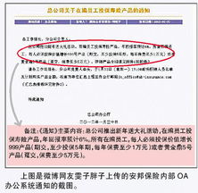 网曝员工被迫花5万买自家保险 公司称体验产品