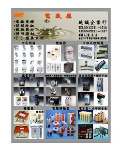 统诚企业行 专业工业自动化器材与用电设备供应商