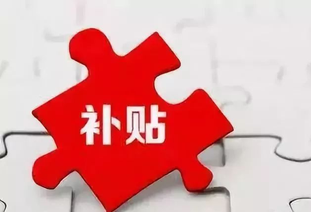 2020年度计生奖扶、特扶及社保补贴受理工作正式启动