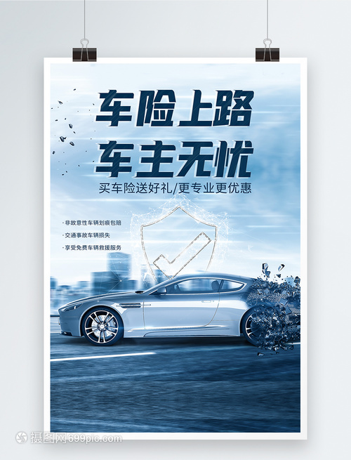 安行无忧，护航每一程——您的专属汽车保险方案