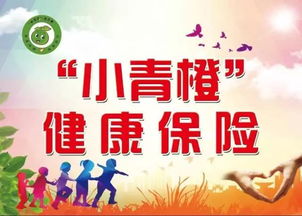 2018年“小青橙”贫困儿童健康保险计划捐赠仪式在滦平县成功举办