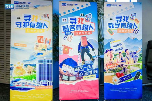 瑞众保险全国启动“寻找瑞众有缘人”活动，共庆品牌元年