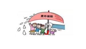 为未知风险护航 全面解析儿童意外保险